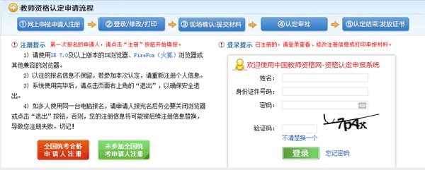 教师资格认定申请开云官方网页版口