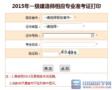 北京一级建造师准考证打印开云官方网页版口已经开通（2015年）