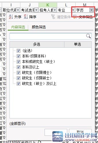 国家公务员职位表查询