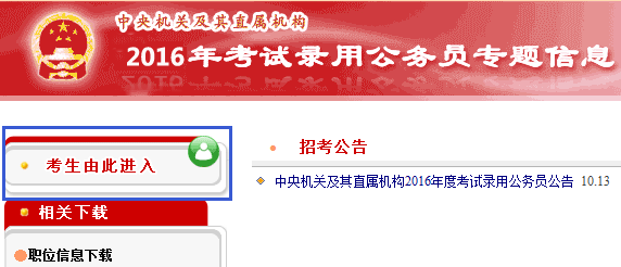 /gongwuyuan/gjgwyksbm/