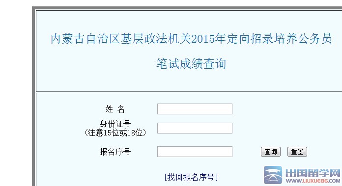 内蒙古公务员笔试成绩查询开云官方网页版口