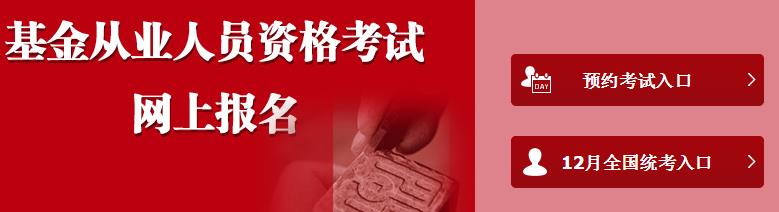 2015年11月基金从业资格考试准考证打印时间及开云官方网页版口