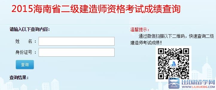 海南2015年二级建造师成绩查询开云官方网页版口