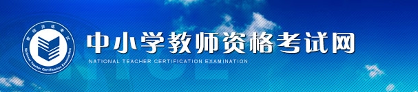 辽宁2016年教师资格证准考证打印开云官方网页版口