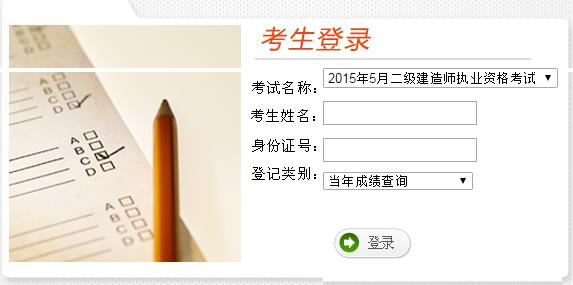 云南2015年二级建造师考试成绩查询开云官方网页版口