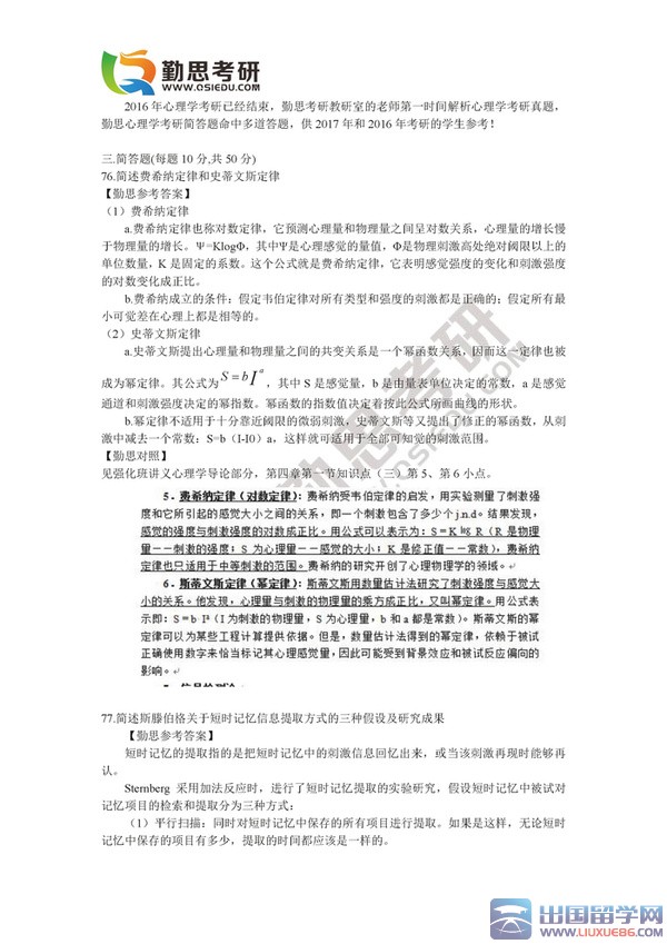 2016年考研心理学真题及答案解析(简答题)