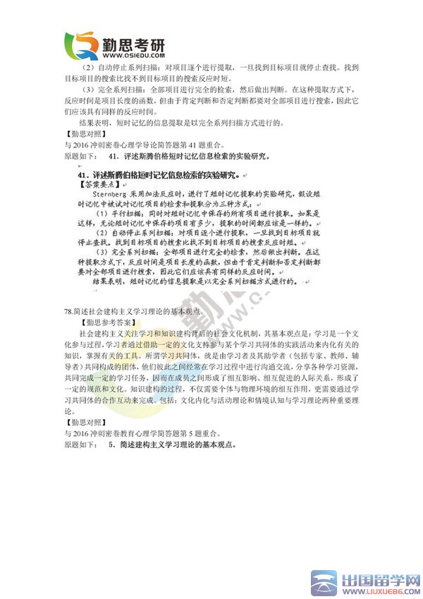 2016年考研心理学真题及答案解析(简答题)