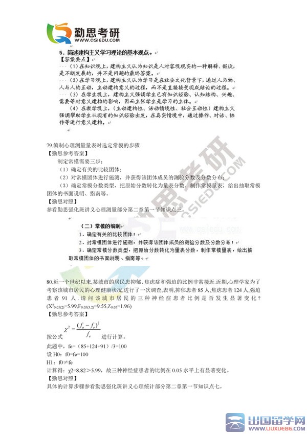 2016年考研心理学真题及答案解析(简答题)