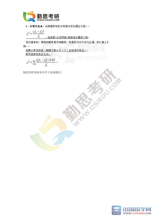 2016年考研心理学真题及答案解析(简答题)