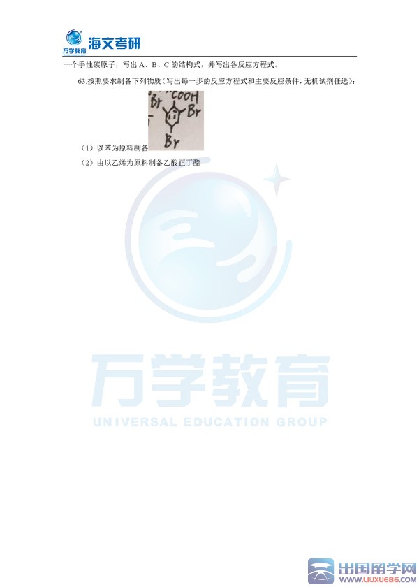 2016考研农学真题(化学)