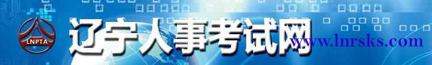 辽宁二级建造师准考证打印开云官方网页版口（2016年）