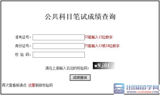 /gongwuyuan/gjgwyks/chengji/