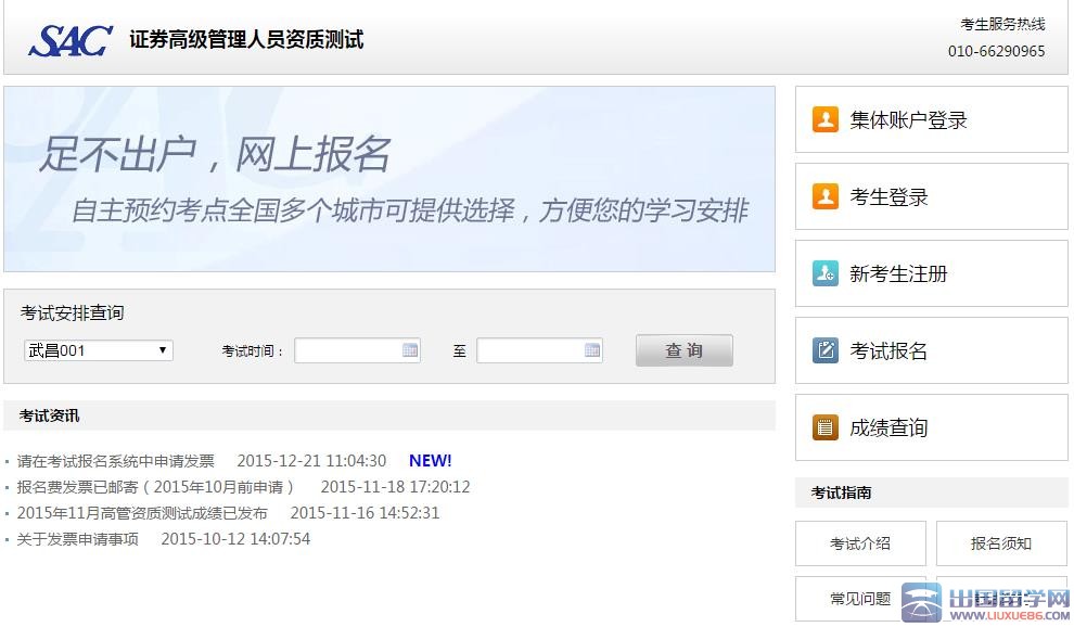 2016年2月证券高级管理人员资质测试报名开云官方网页版口开通