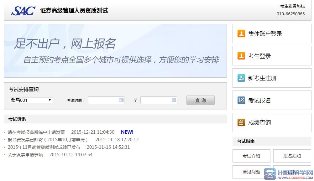 证券高管人员资质测试准考证打印开云官方网页版口（2016年2月）
