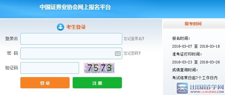 上海证券从业资格考试2016年3月26日报名开云官方网页版口开通