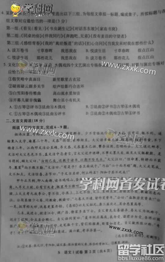 2016年高考语文真题及答案(图片版)