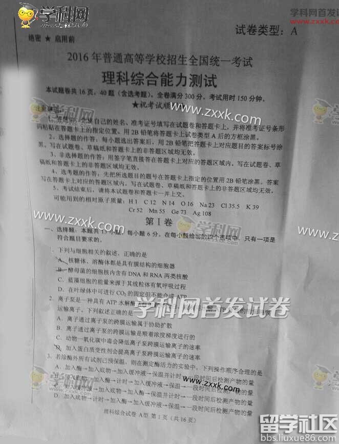 2016年福建高考生物试题及答案