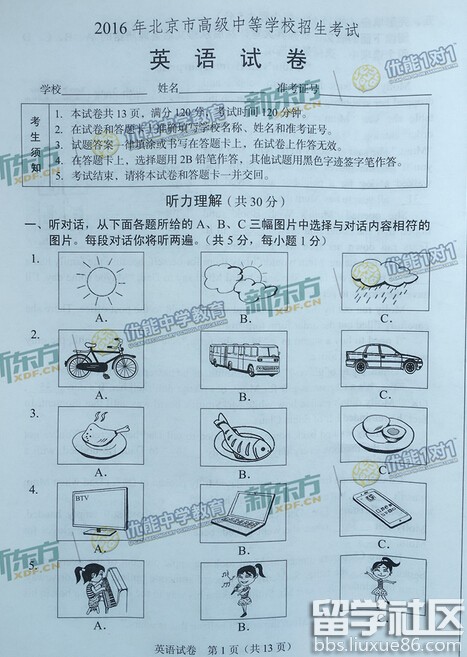 2016北京中考开云(中国)试题 2016北京中考开云(中国)试题