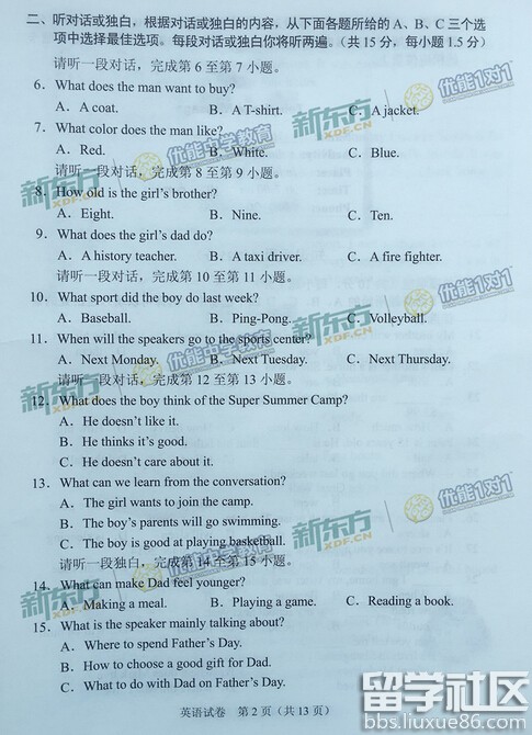 2016北京中考开云(中国)试题 2016北京中考开云(中国)试题