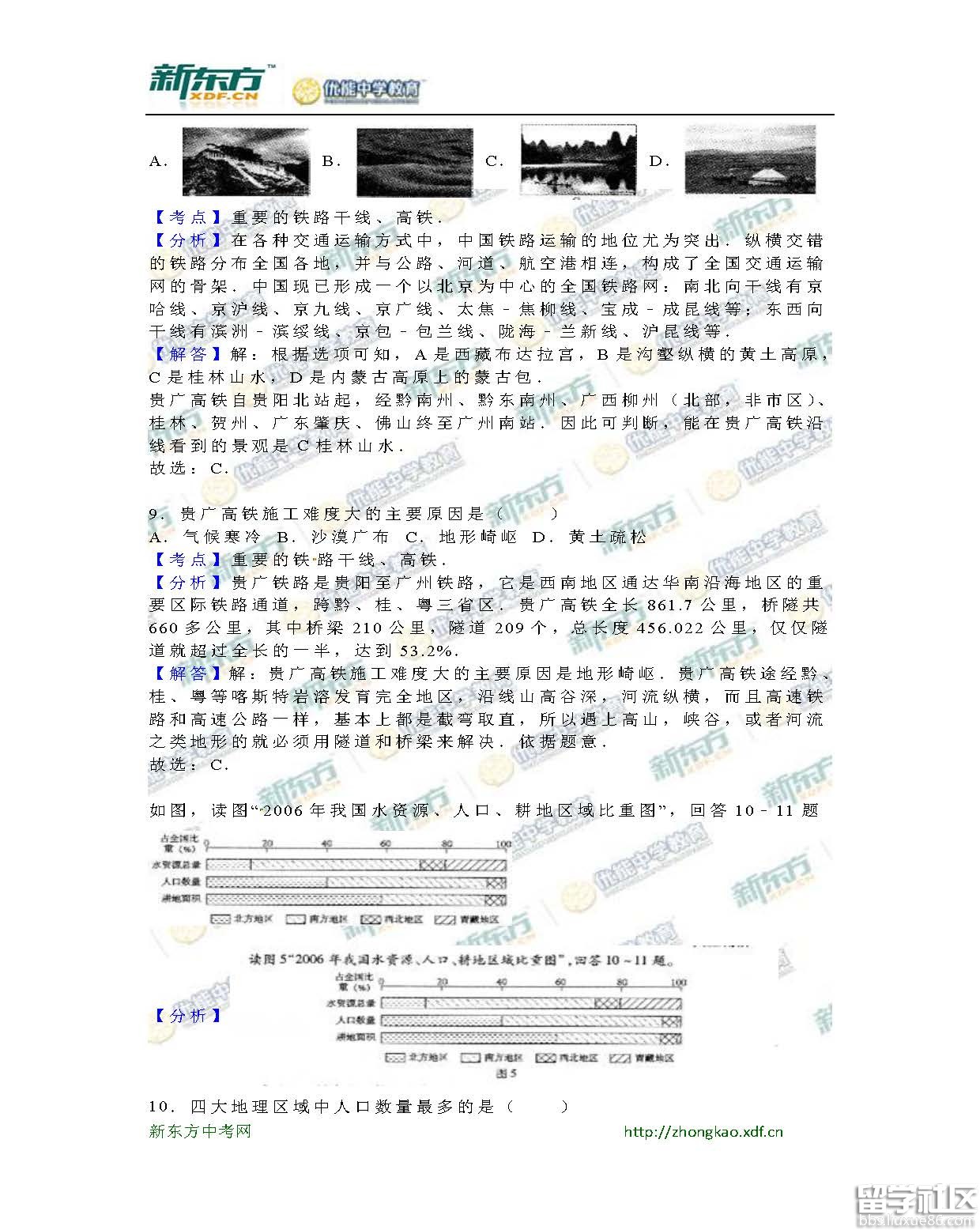 2016保定中考地理试题及答案（word版）