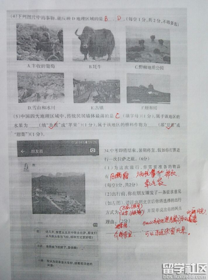 2016大庆中考地理试题及答案(图片版)