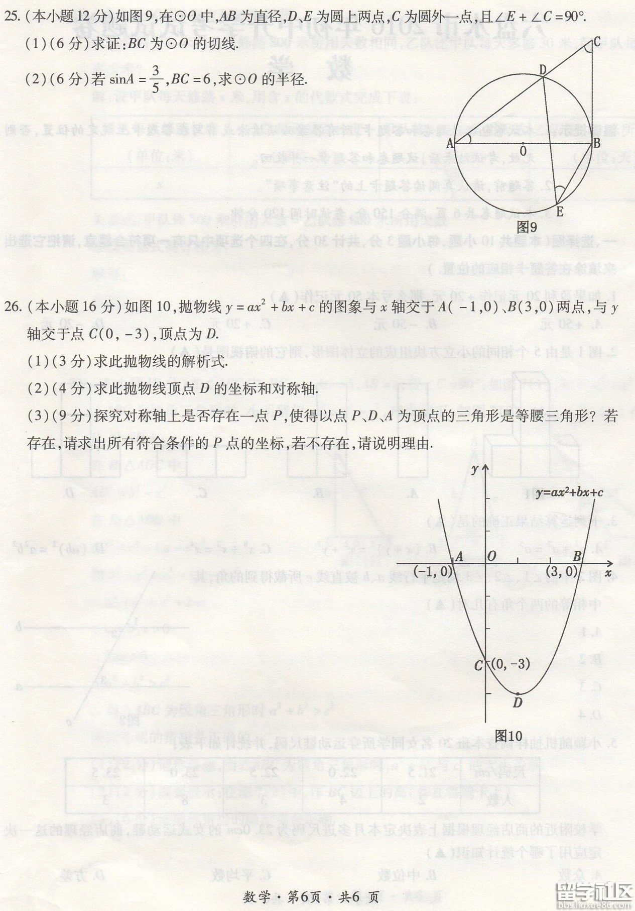 2016六盘水中考数学试题及答案（图片版）