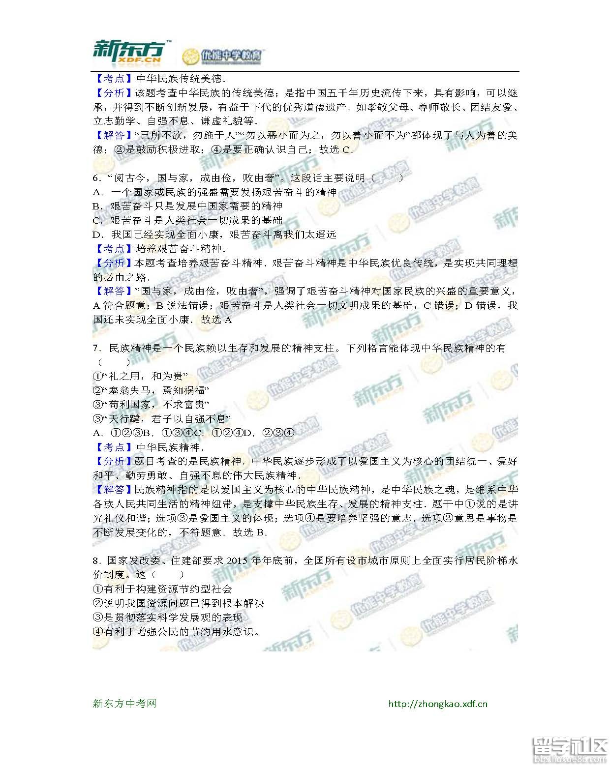 2016六盘水中考思想品德试题及答案（word版）
