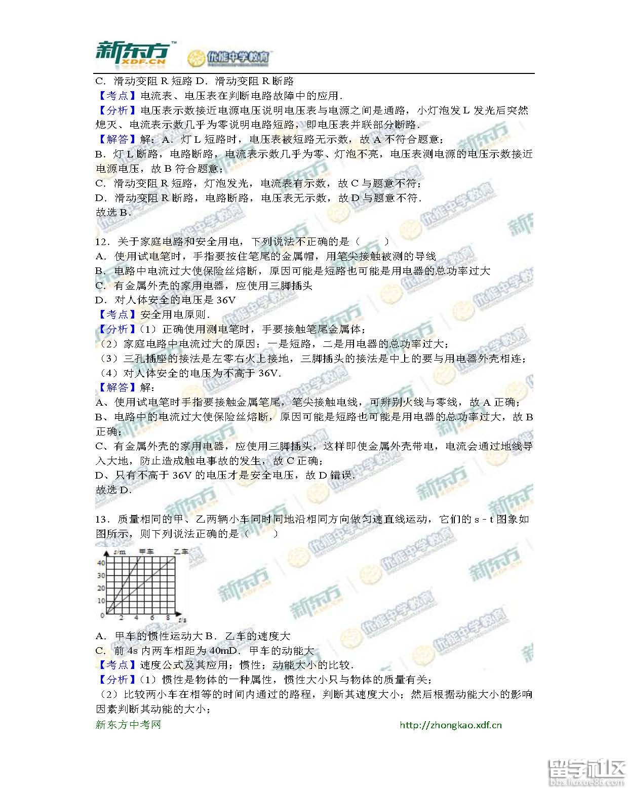 2016衡阳中考物理试题及答案（word版）