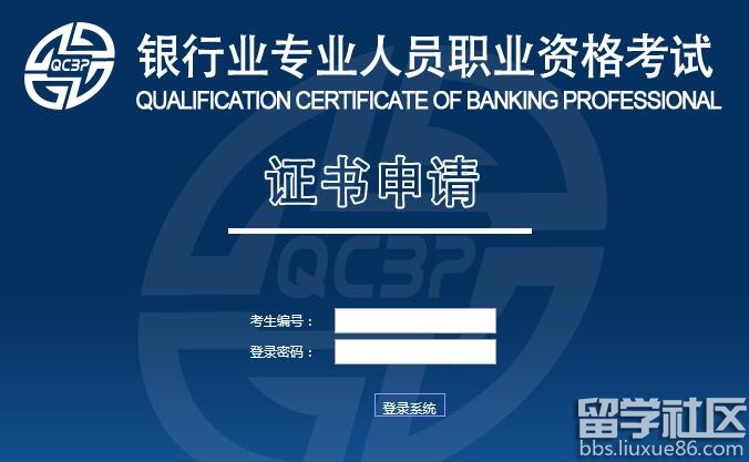 2016年银行从业资格考试证书申请开云官方网页版口