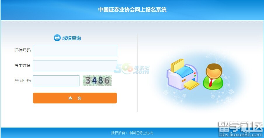 2016年5月21、22日证券从业成绩查询开云官方网页版口?已开通