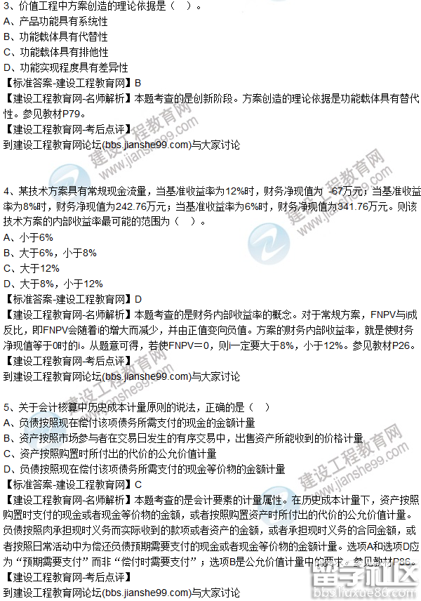 一级建造师建设工程经济2016年真题答案(1-10题)