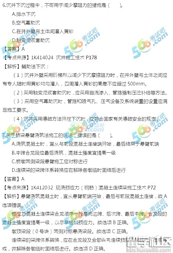 2016年一级建造师市政工程真题及答案公布