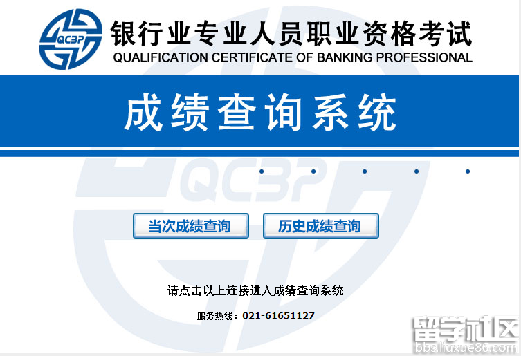 2016下半年银行初级职业资格考试成绩查询开云官方网页版口