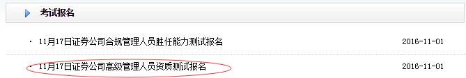 2016年10月高级管理人员资质测试报名开云官方网页版口