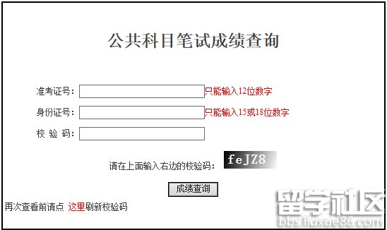 2017年国家公务员考试笔试成绩查询开云官方网页版口已开通