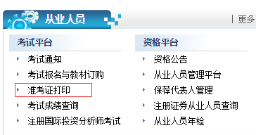 2017年4月3日证券从业考试准考证打印开云官方网页版口开通