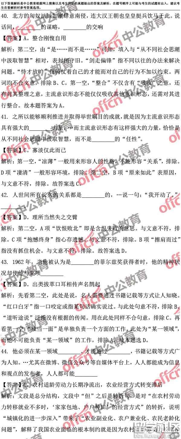甘肃2017年公务员考试行测真题含答案解析
