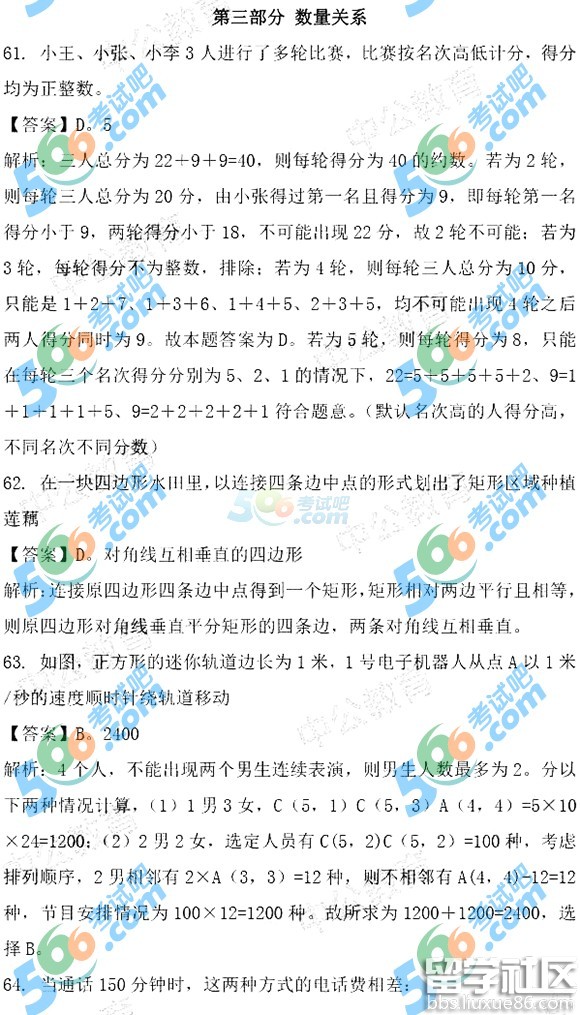 海南2017年公务员考试行测试题及答案(甲)