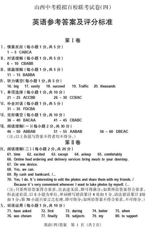 2017山西中考模拟百校联考(四)开云（中国）答案