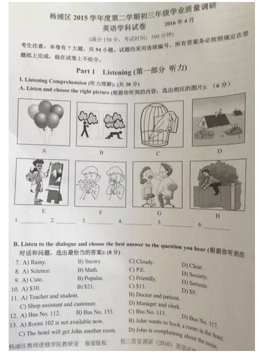 2016上海杨浦区中考二模开云（中国）试题