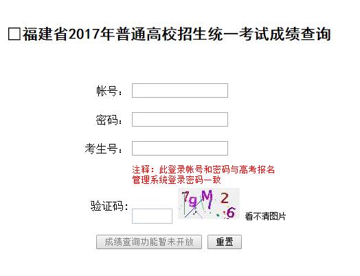 2017福建高考成绩查询开云官方网页版口