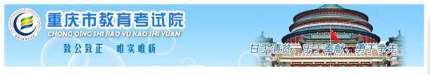 2017年重庆高考志愿填报开云官方网页版口
