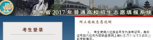 贵州省2017年高考志愿填报系统开云官方网页版口