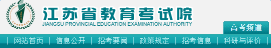 江苏省2017年志愿填报系统开云官方网页版口