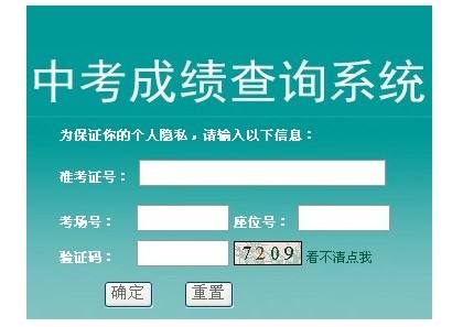 中考成绩查询系统开云官方网页版口汇总