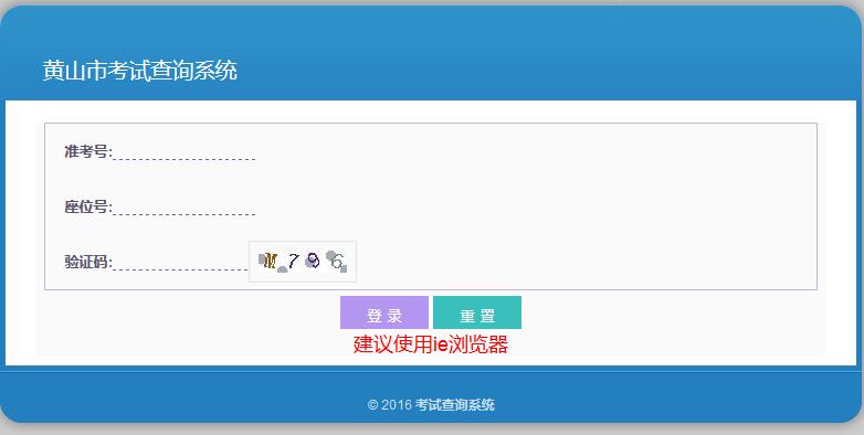黄山2017年中考成绩查询时间及开云官方网页版口