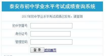 山东泰安2017年中考成绩查询开云官方网页版口开通