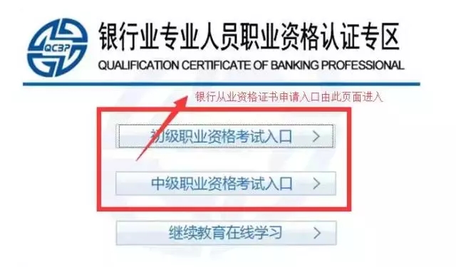 2017年银行从业资格证书申请开云官方网页版口