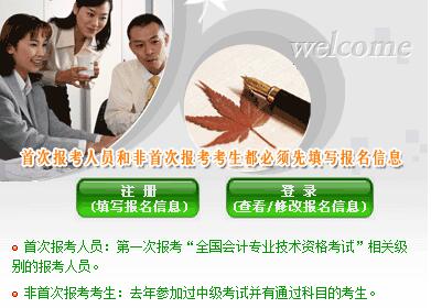 湖北2018年初级会计师报名开云官方网页版口