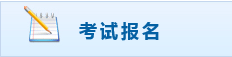 江苏初级会计职称报名开云官方网页版口